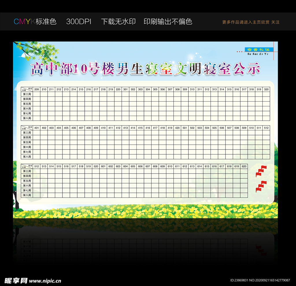 文明寝室公示牌