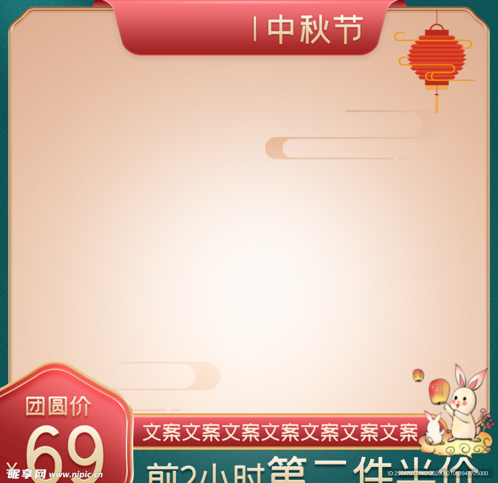 淘宝中秋主图模板