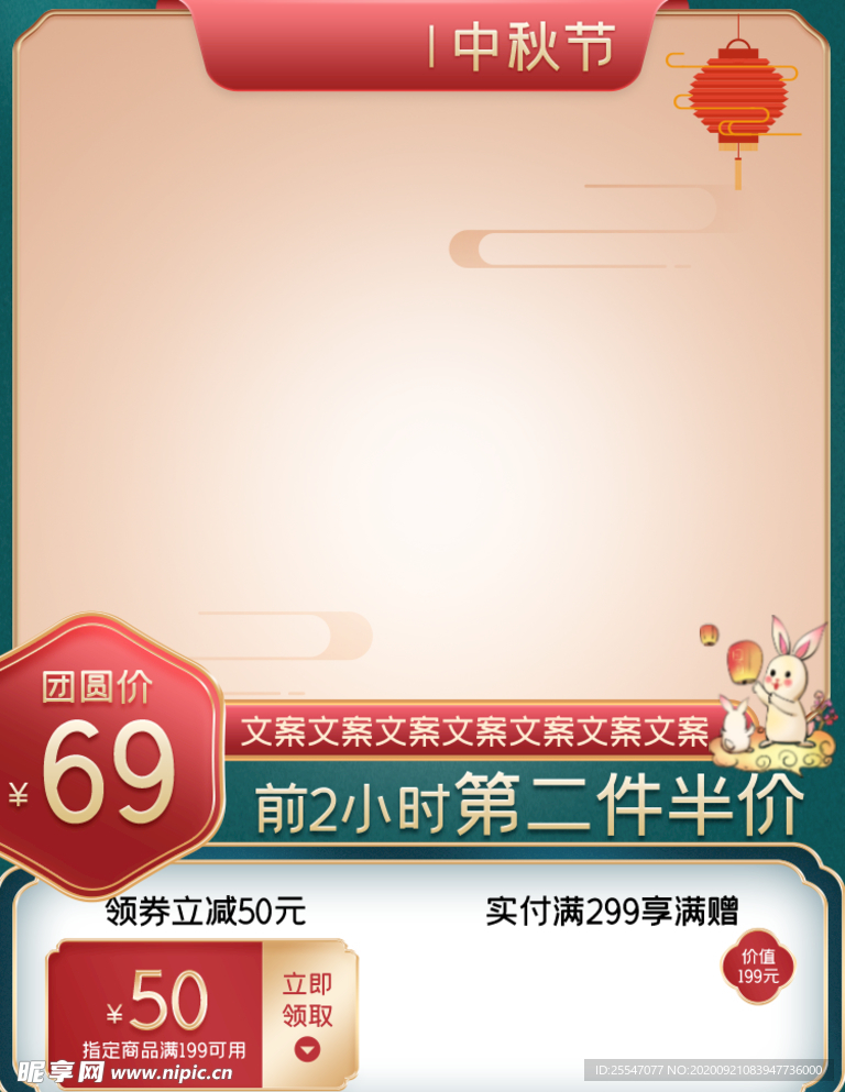 淘宝中秋主图模板750