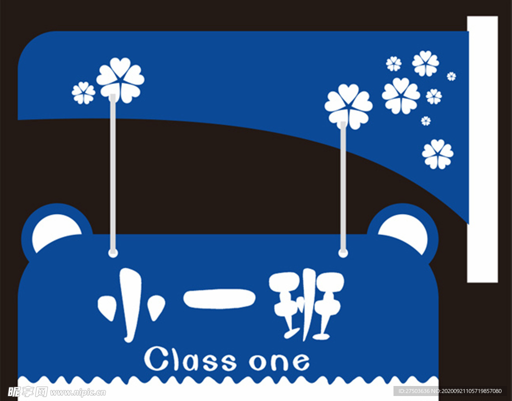 悬挂式幼儿园班牌