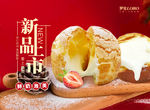 红色泡芙新品上市广告海报