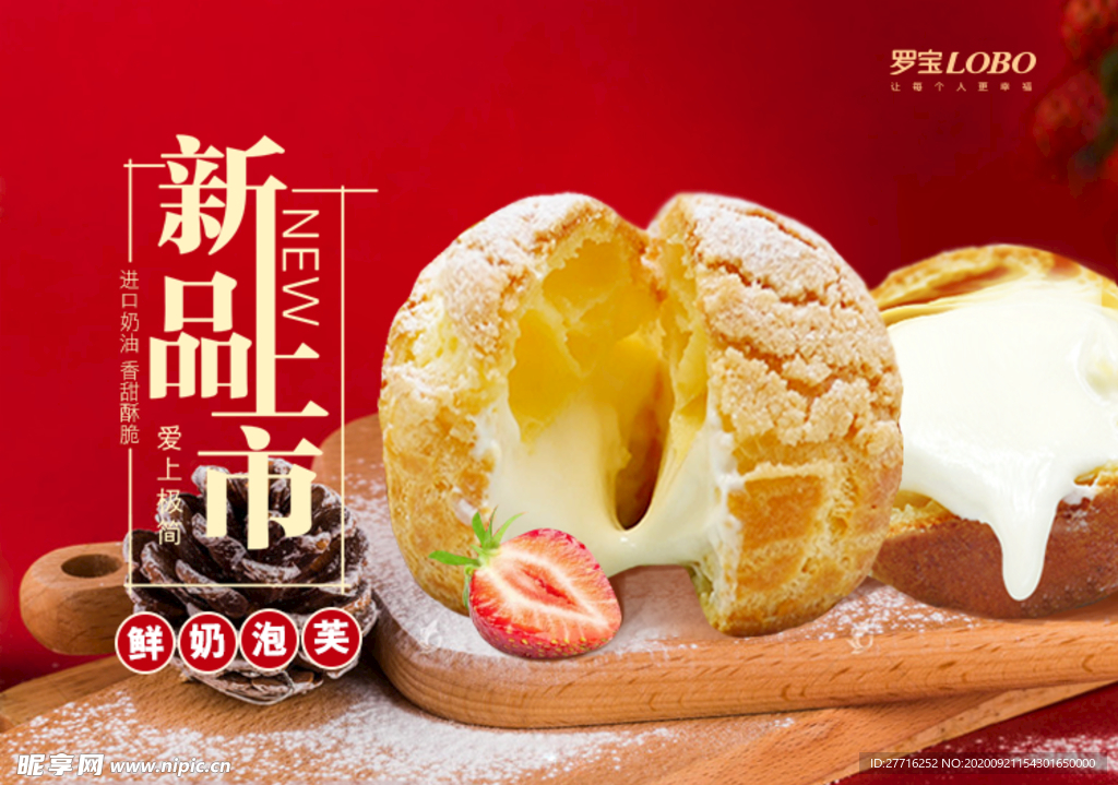 红色泡芙新品上市广告海报