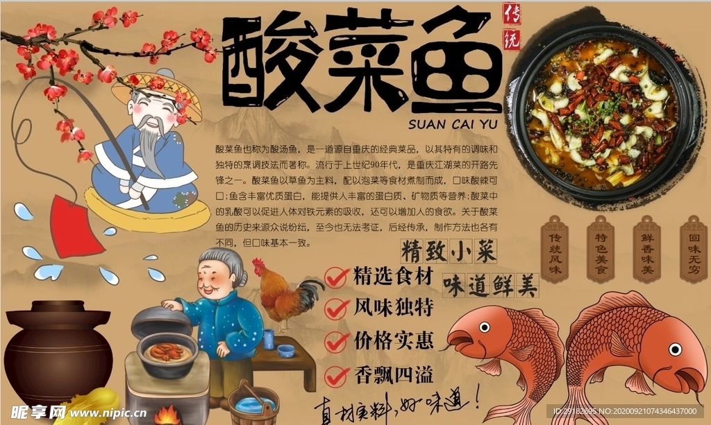 酸菜鱼背景墙PSD模板下载