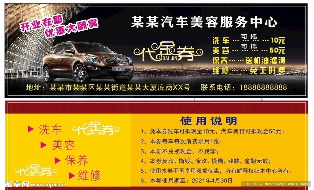 汽车美容代金券