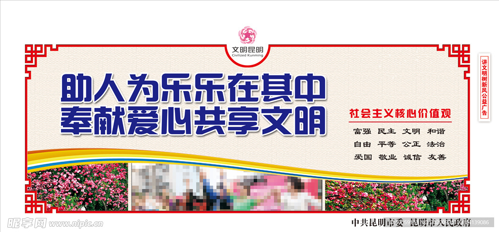 创建文明城市文明邻里围挡