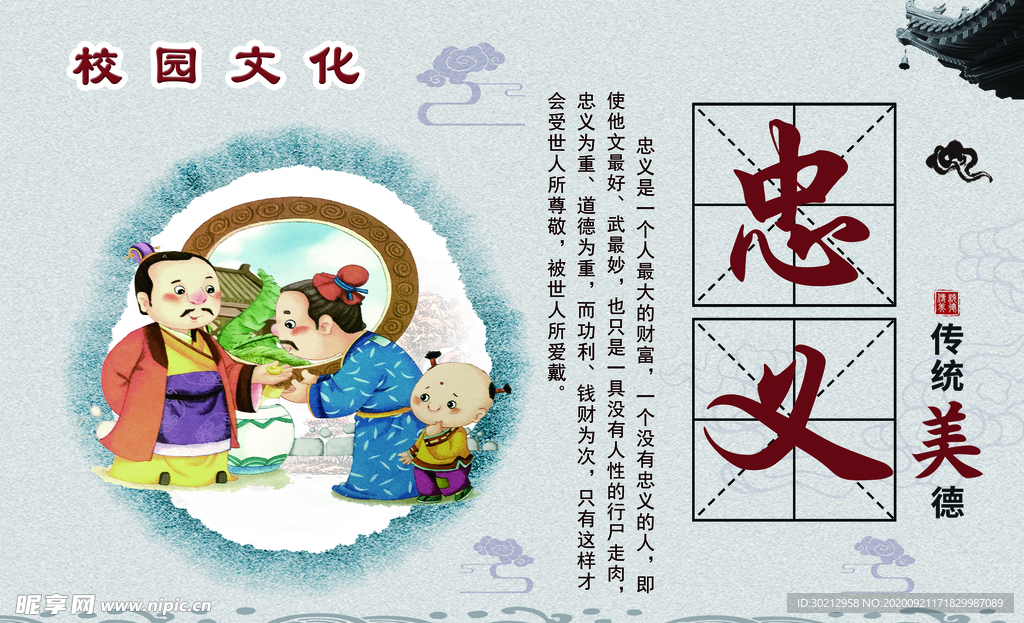 校园文化忠义