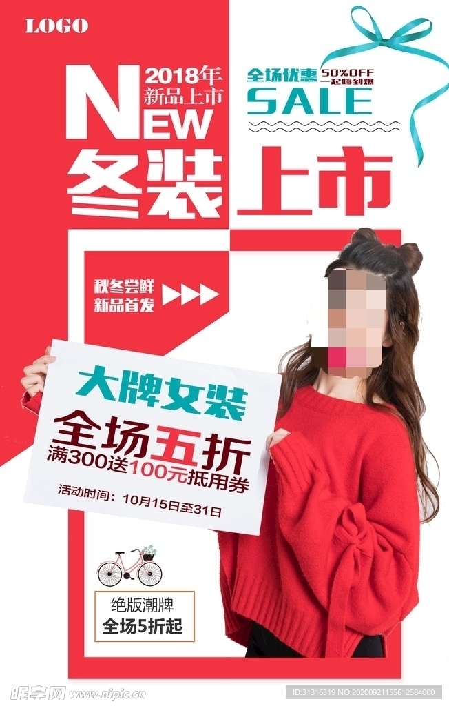 女装上新海报设计