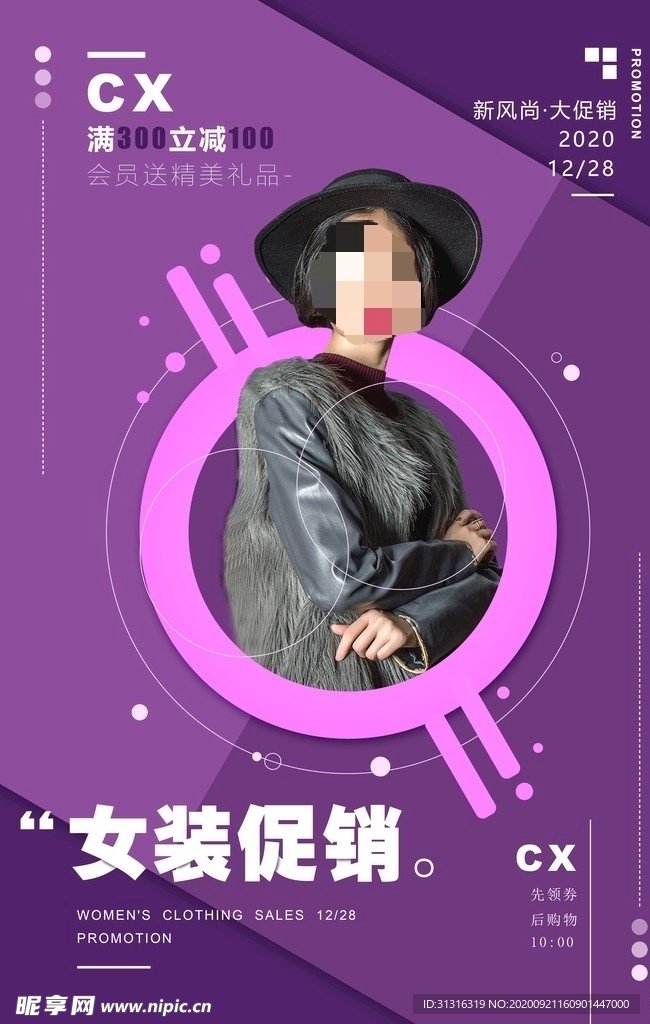 新风尚女装海报设计