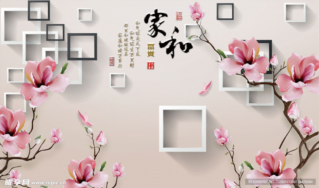 浮雕花 玉兰 家和富贵背景墙