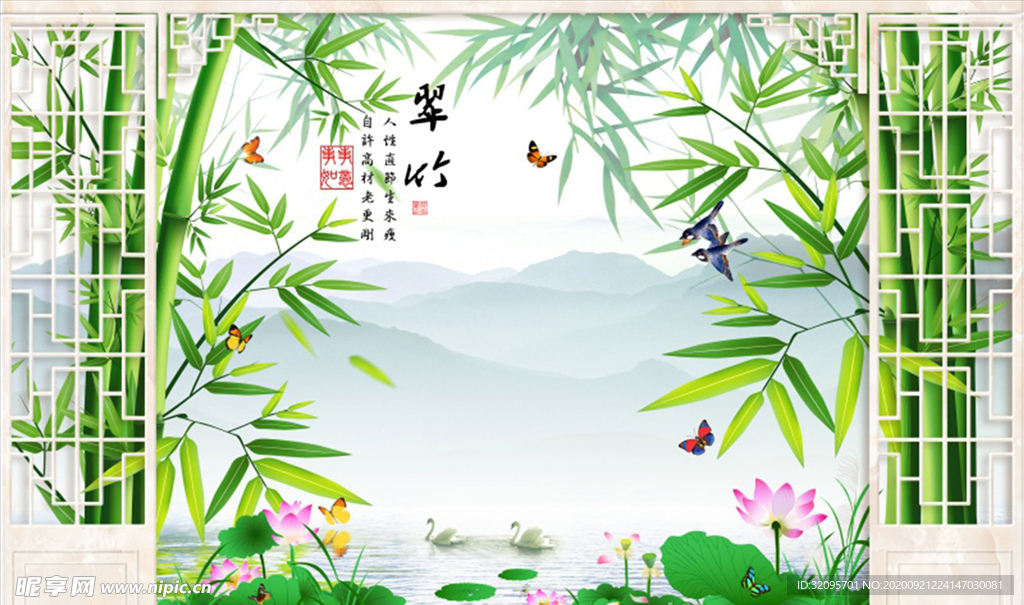 荷花 竹子 蝴蝶 背景墙