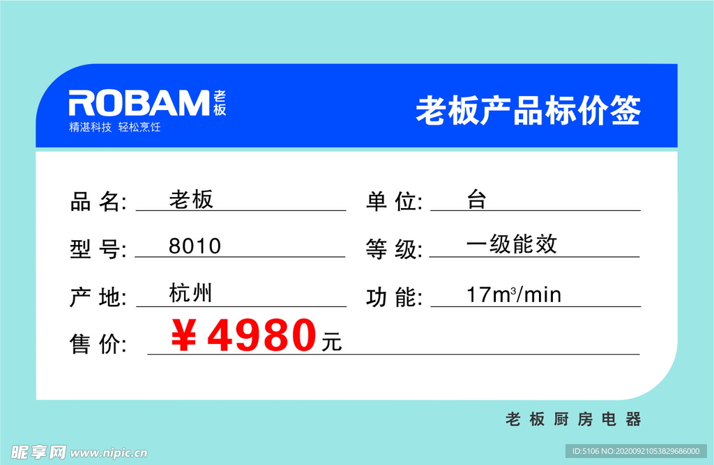 老板价格标签