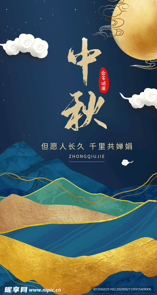 水墨鎏金风格中秋节中国风节日