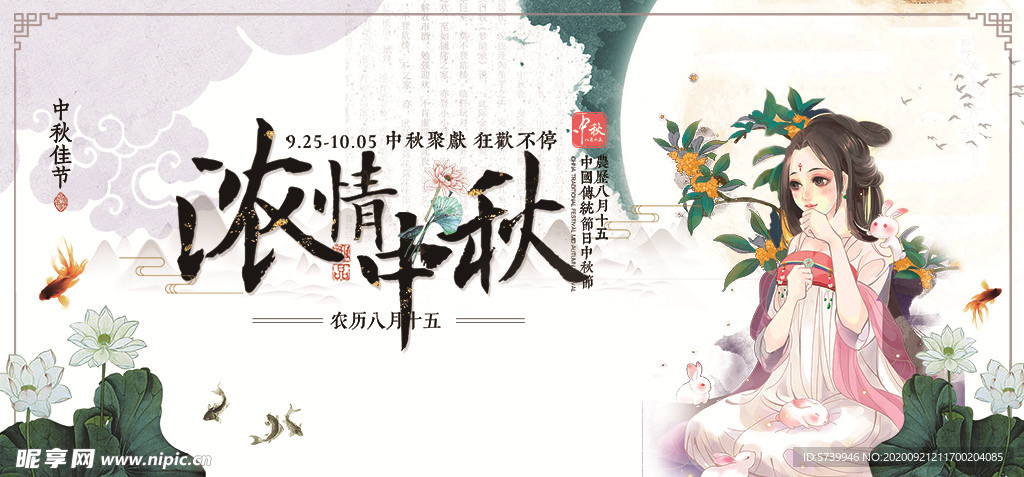 中国风中秋节展板