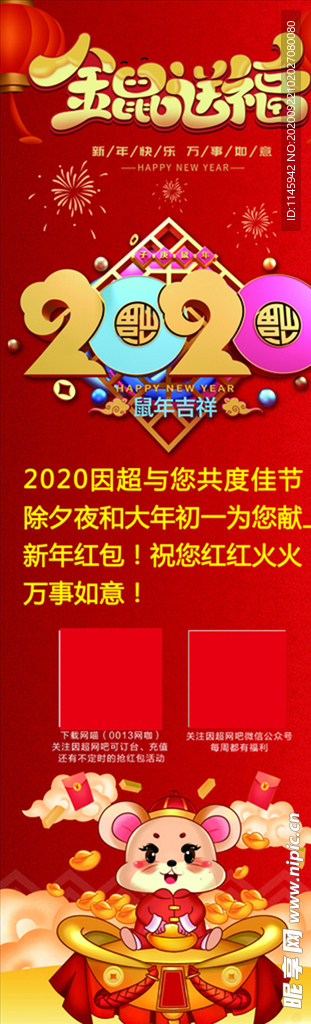 鼠年 快乐 新年 2020年