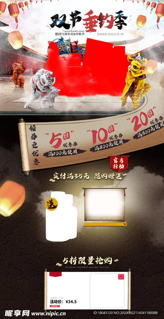 国庆中秋装修活动氛围首页