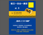 出租车名片