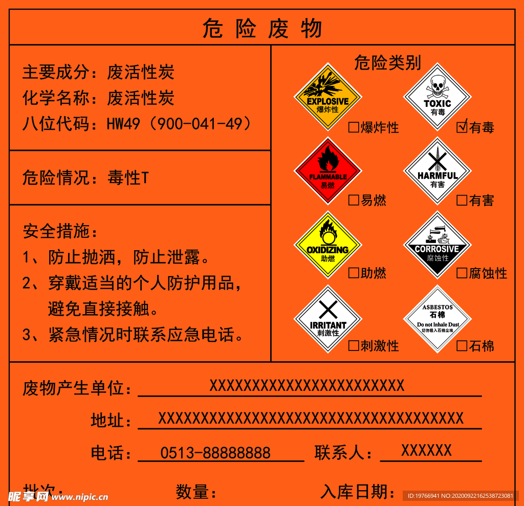 危险废物 贮存设施