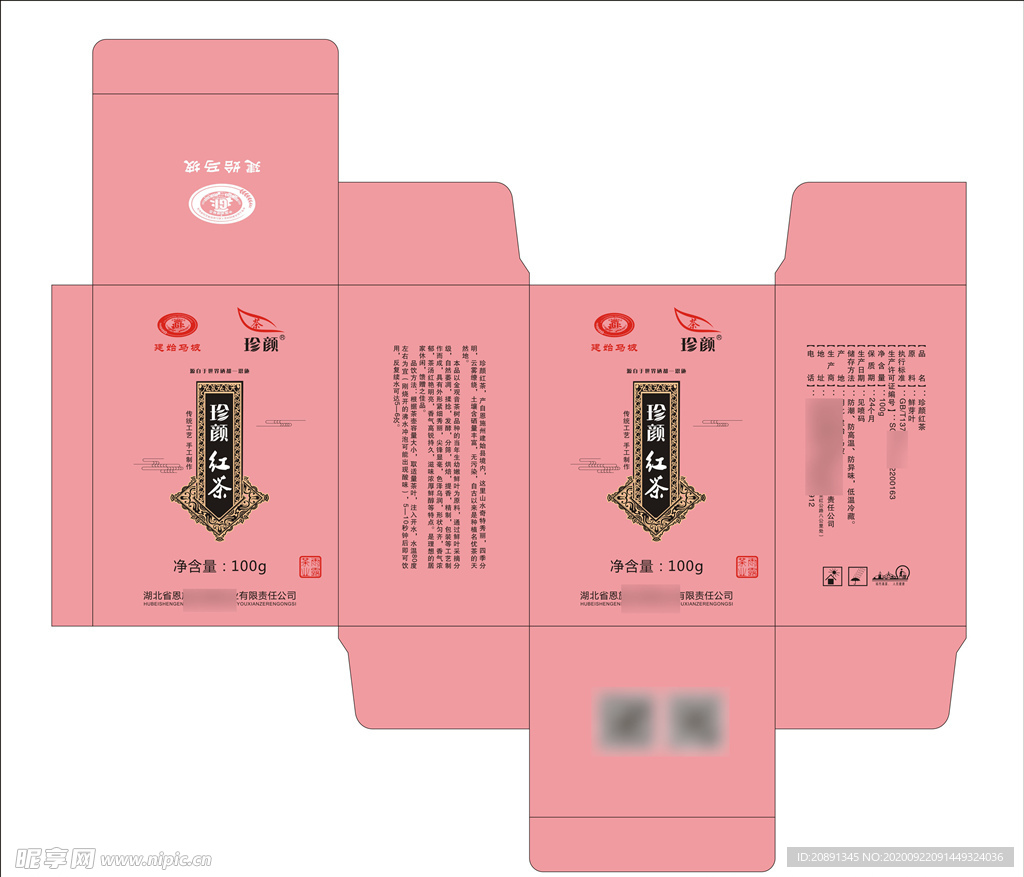 珍颜玉露包装盒