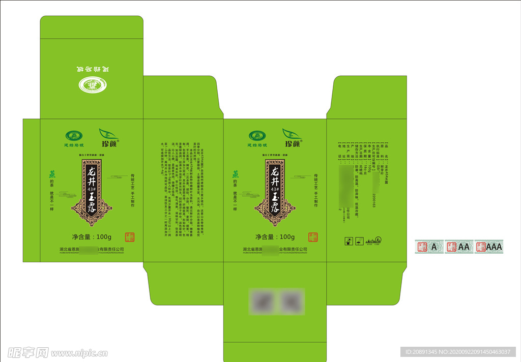 龙井玉露包装盒