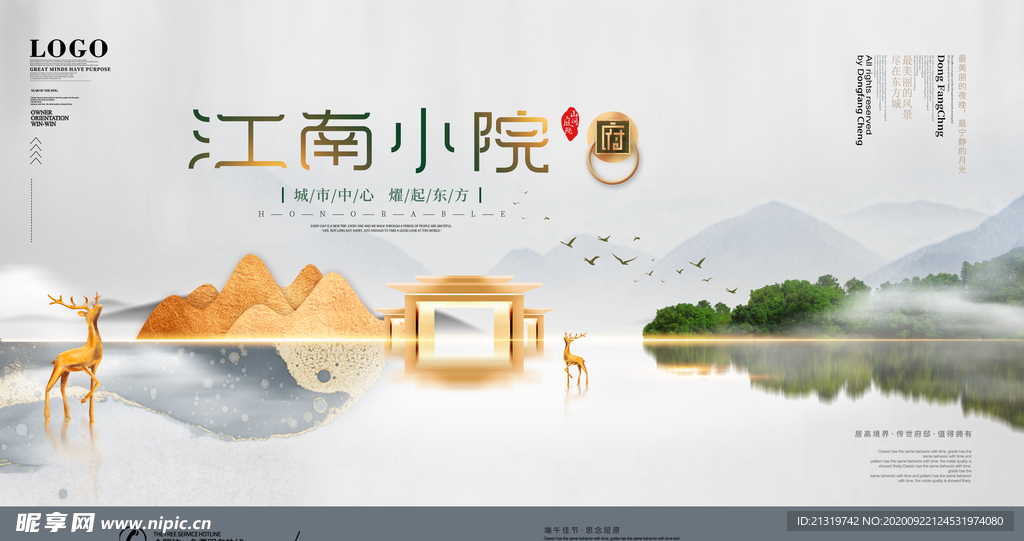 中式地产 江南小院