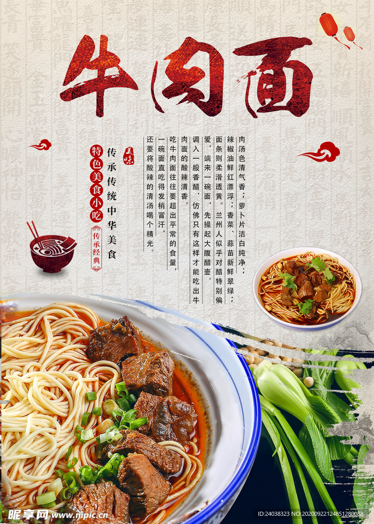 牛肉面海报 分层
