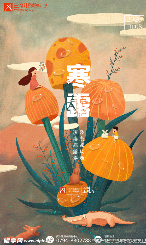 最新创意购物中心房地产寒露