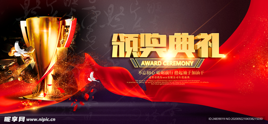颁奖典礼企业海报