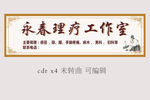 理疗馆招牌
