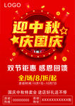 中秋国庆海报传单