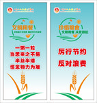 食堂门口节约图