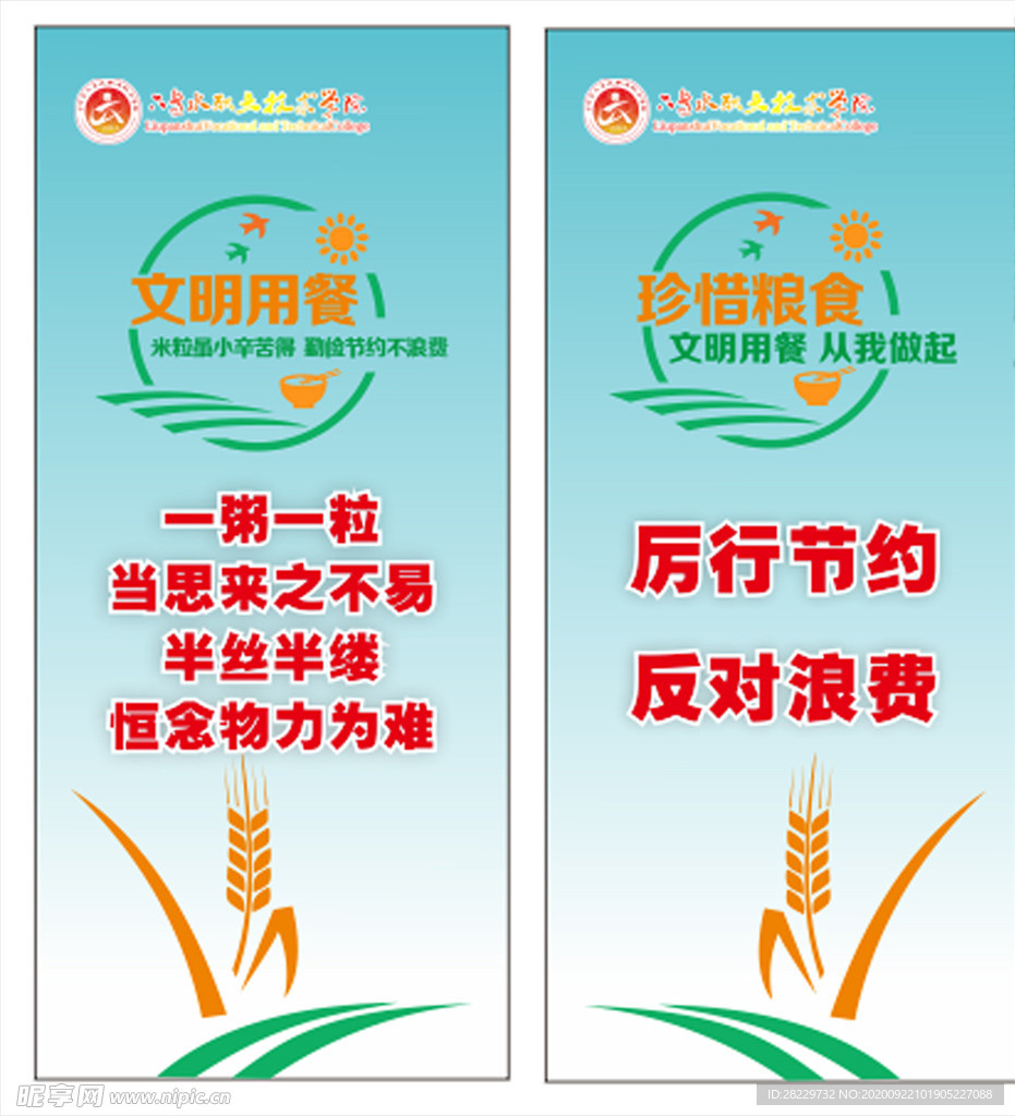 食堂门口节约图