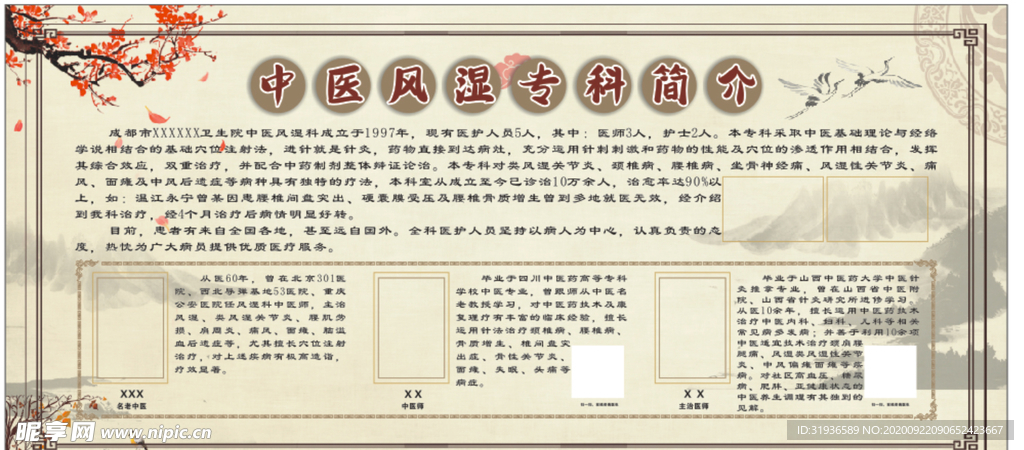 中医风湿科简介