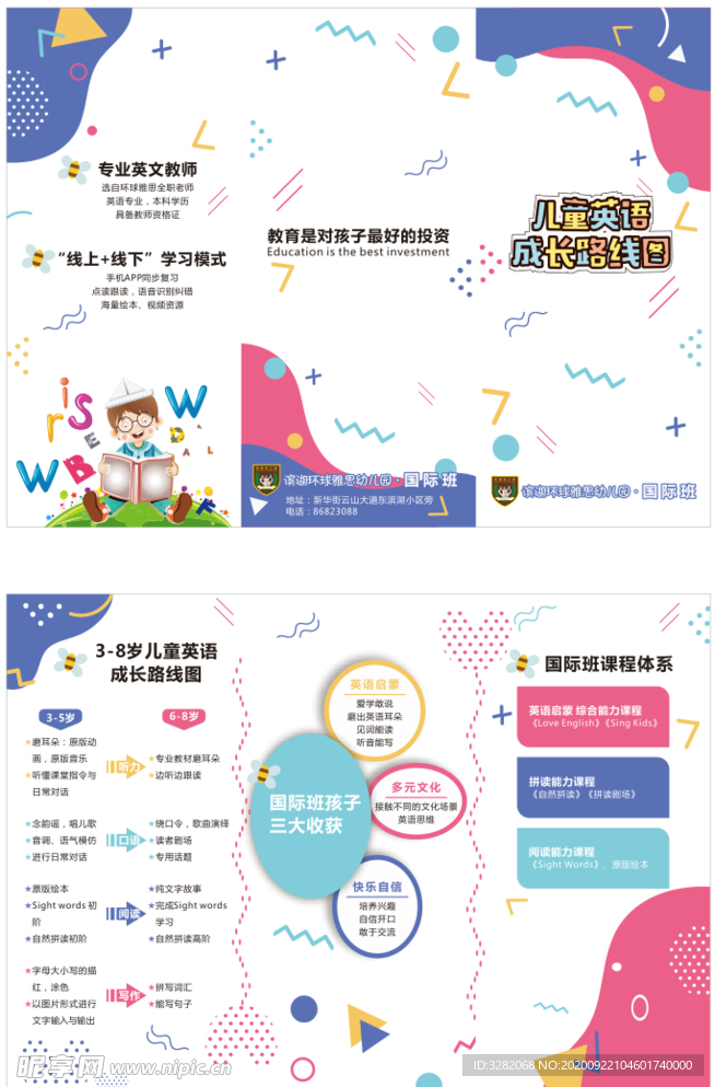 幼儿园儿童成长小清新三折页