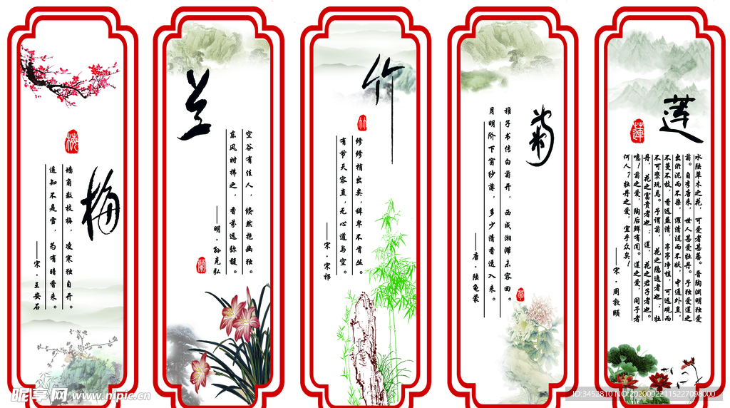 造型展板爱莲说