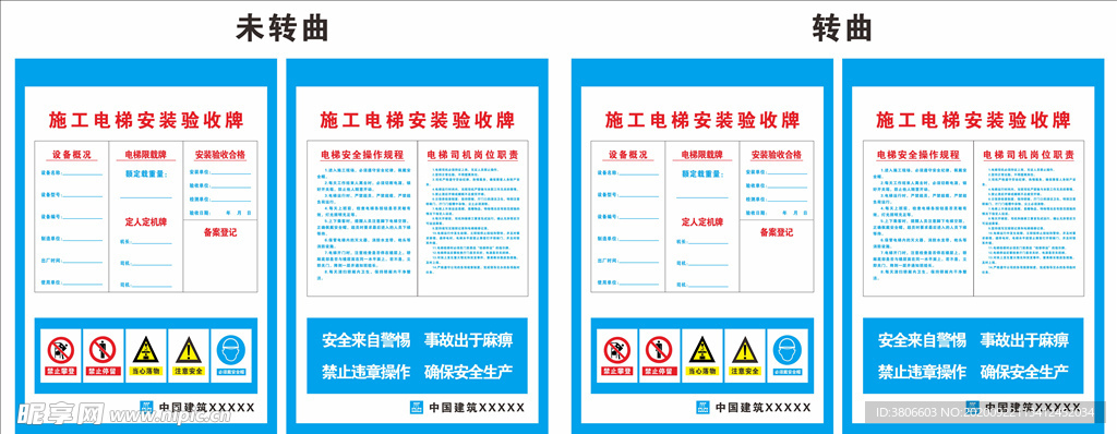 施工电梯安装验收牌