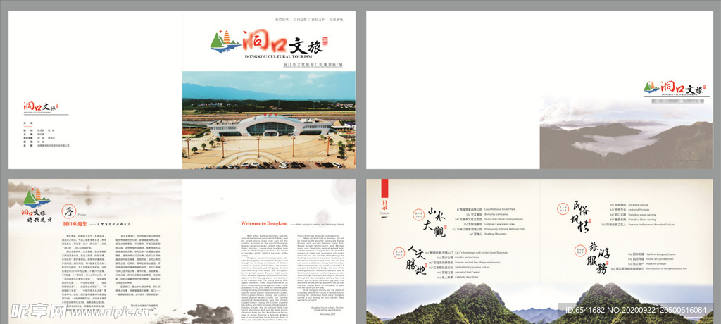 文化旅游画册 封面目录