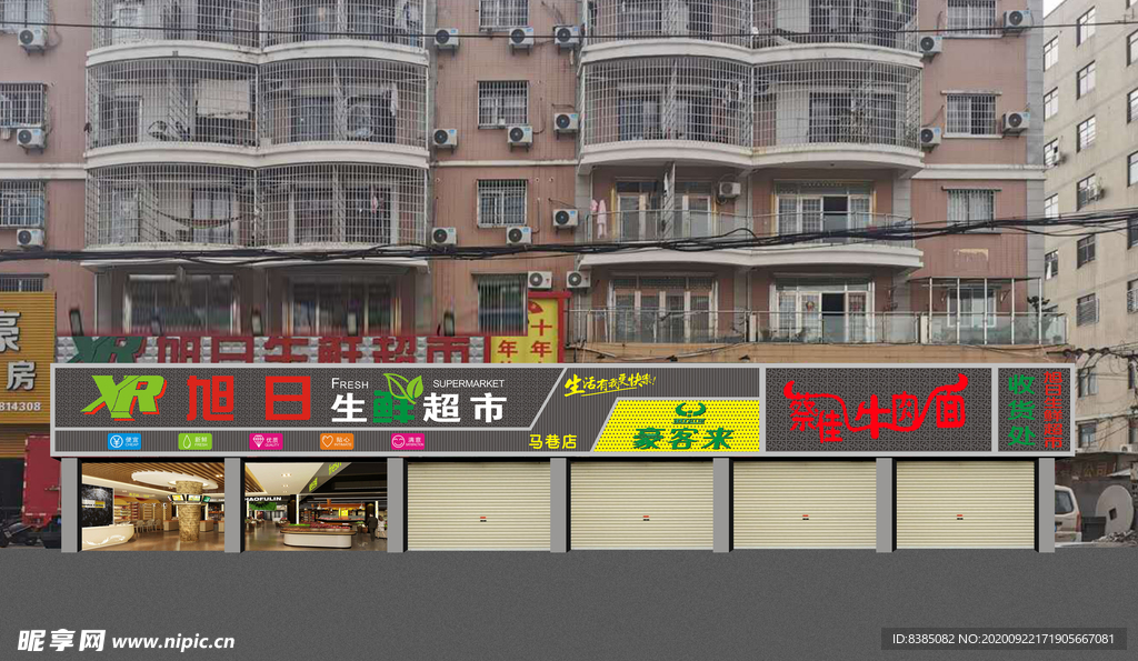 旭日生鲜超市效果图