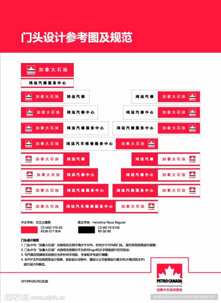 加拿大石油门头