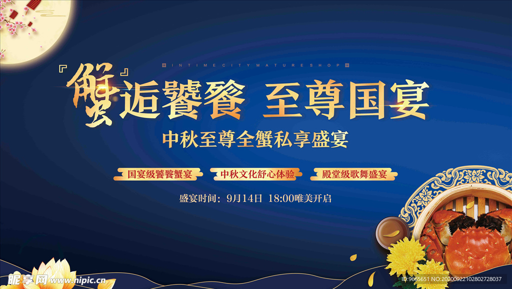 中秋螃蟹活动背景
