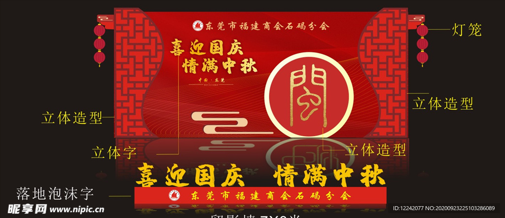 喜迎国庆 情满中秋留影