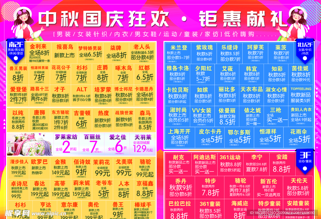 中秋国庆精品dm