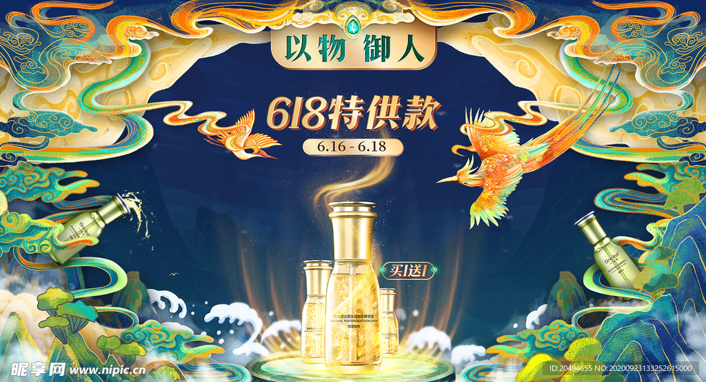 淘宝618化妆品海报