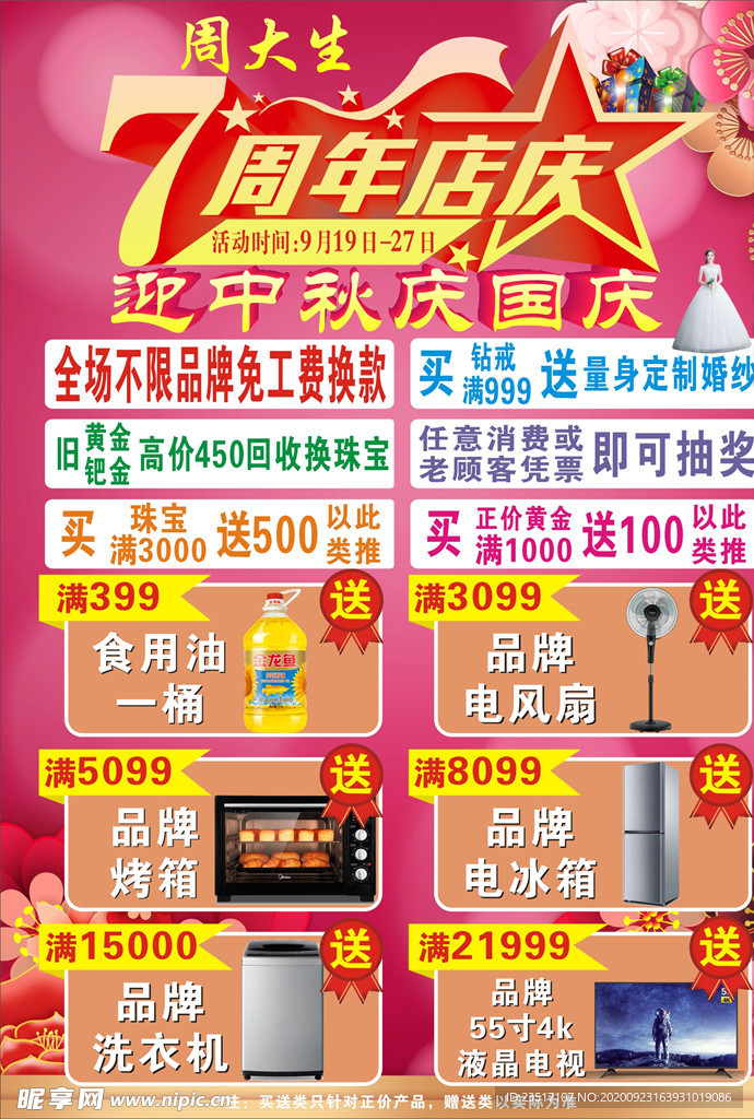 周大生迎中秋庆国庆活动