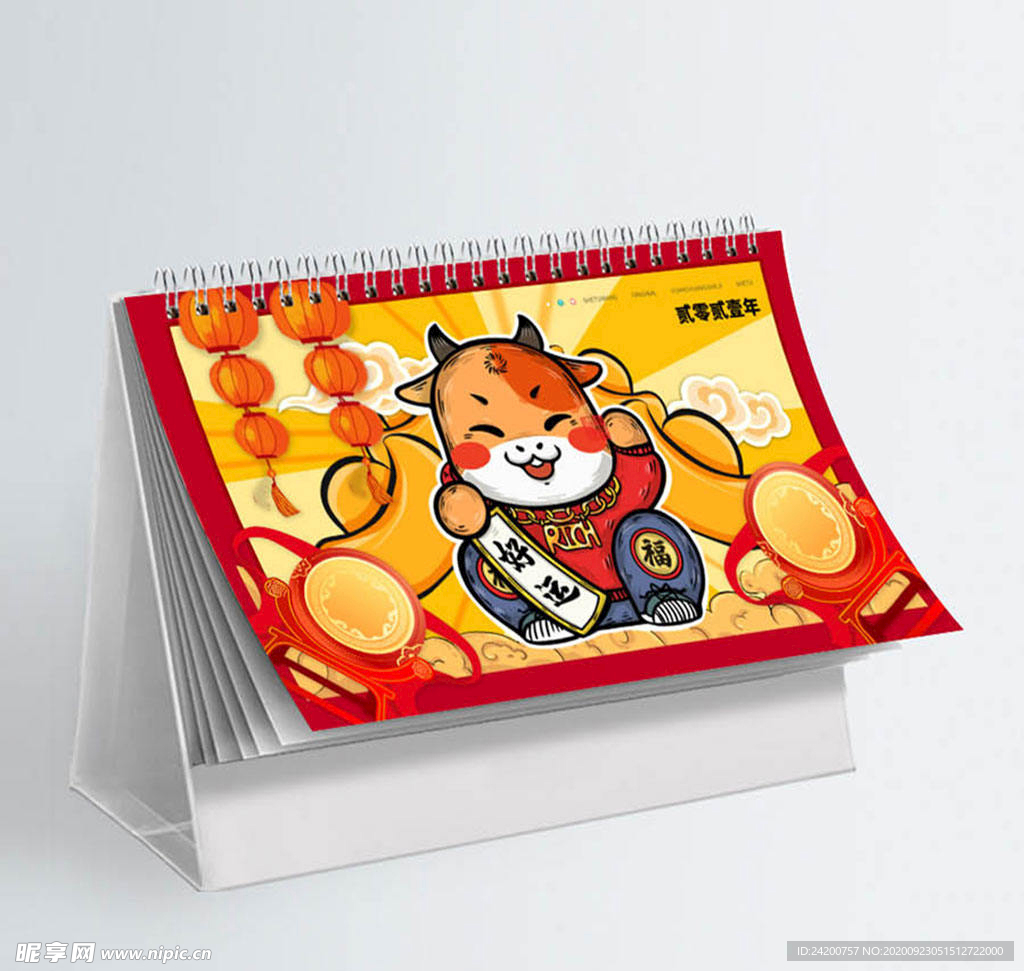 牛年台历