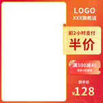 电商天猫淘宝主图直通车图模版