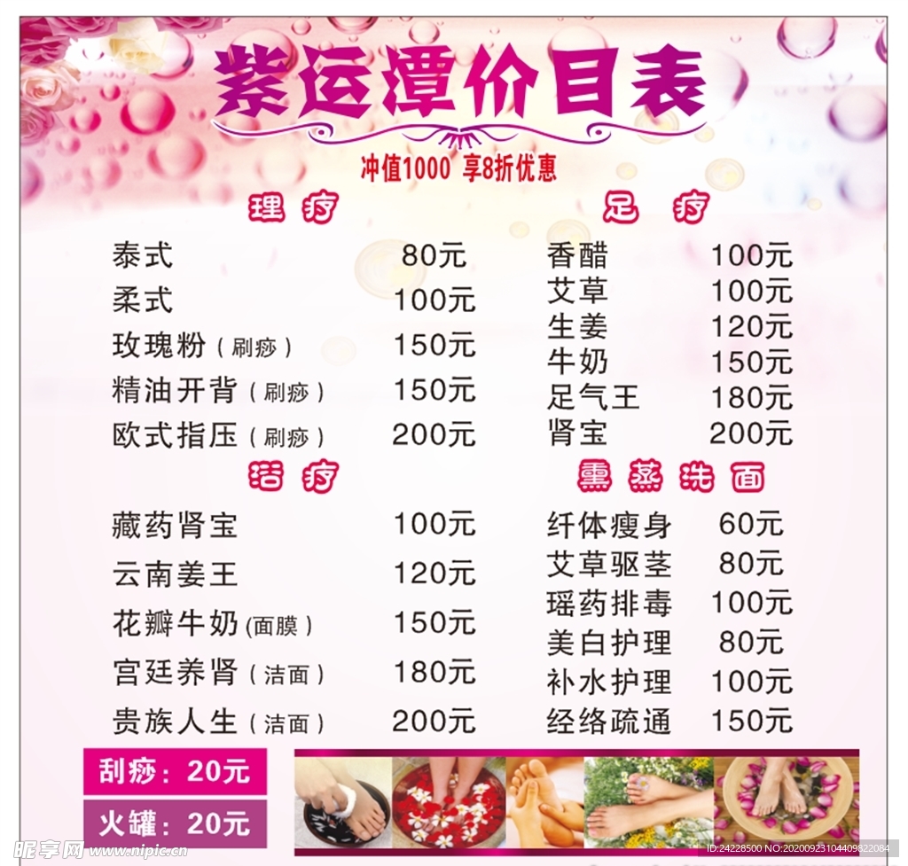 足浴价目表