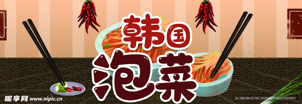 韩国泡菜餐饮