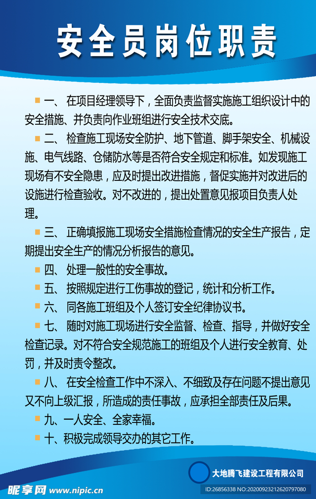 建筑工地制度牌