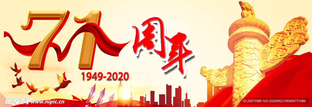 10月1号 国庆灯箱 国庆专题