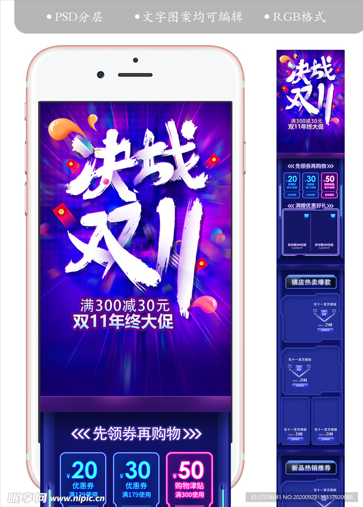 淘宝双11首页大促活动装修页面